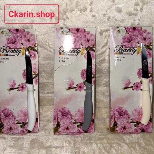 کارد میوه خوری بیوتی 6 عددی